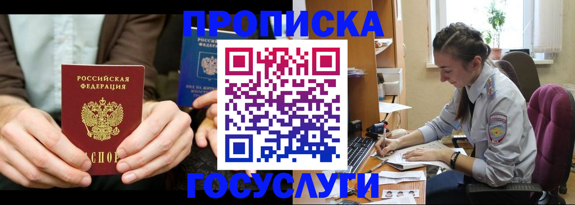 где прописаться в Мурманской области