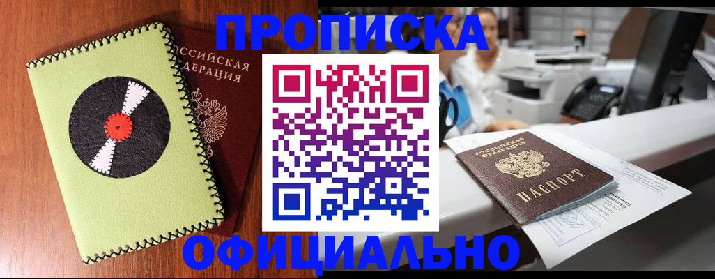 временная регистрация законно в Мурманской области