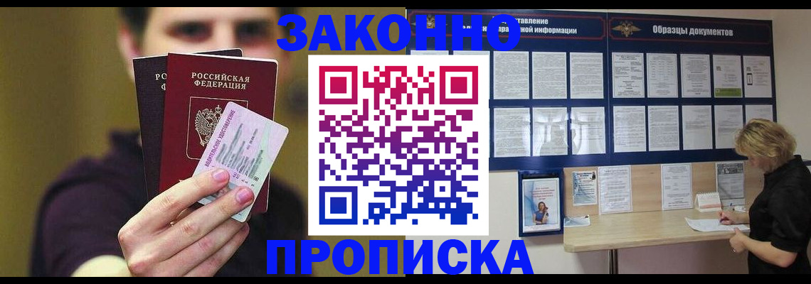 временная регистрация надежно в Мурманской области