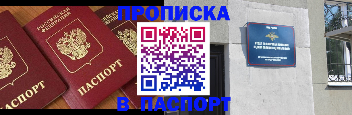 прописка от собственника в Мурманской области