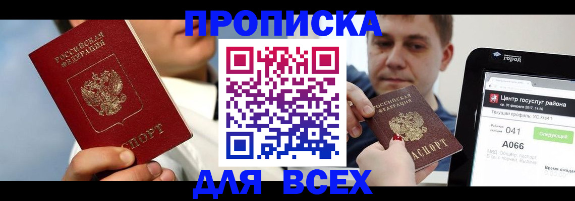 временная регистрация недорого в Мурманской области