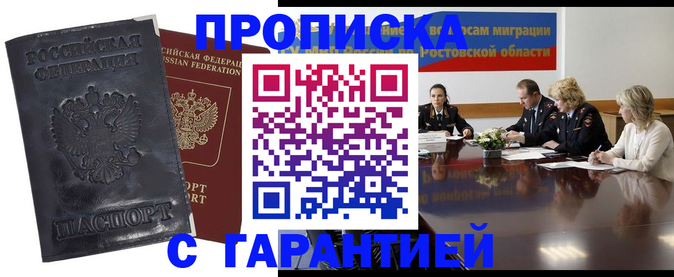 временная регистрация для школы в Мурманской области
