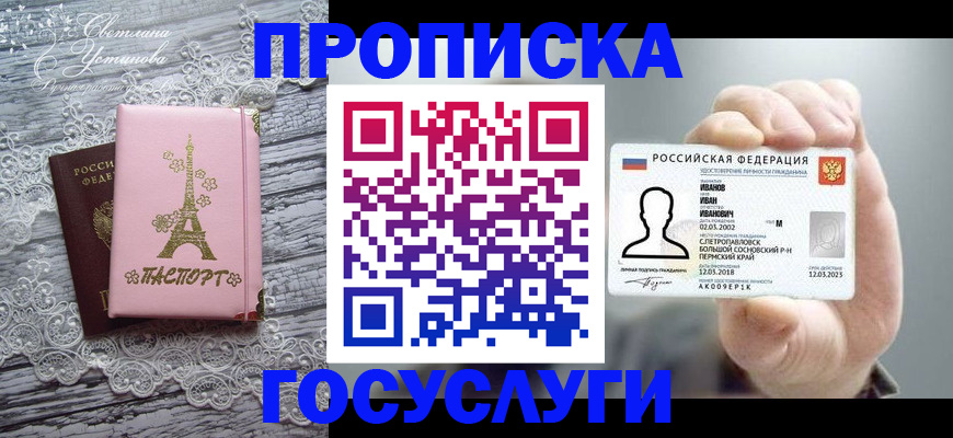 регистрация в Мурманской области